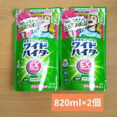 花王 ワイドハイター EXパワー つめかえ用 820ml 2個セット