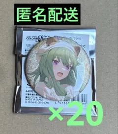 プロセカ　グリッター缶バッジ　50C 草薙寧々　　　20点