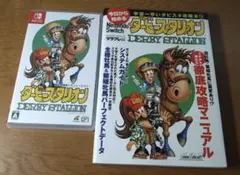ニンテンドースイッチ ダービースタリオン 徹底攻略マニュアル まとめ売り