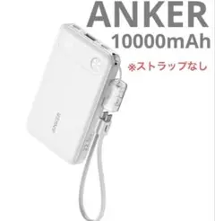 新品 Anker Power Bank モバイルバッテリー10000mAhのサムネイル