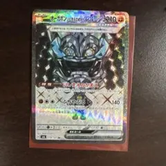 オーガポン いしずえのめん EX