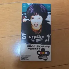 NOKKO 奇跡のウェディングマーチ 8cmシングルCDのサムネイル