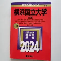 2024 Yokohama National University (Humanities): Faculty of Education, Economics, Management, and Urban Studies (Urban Social Symbiosis)