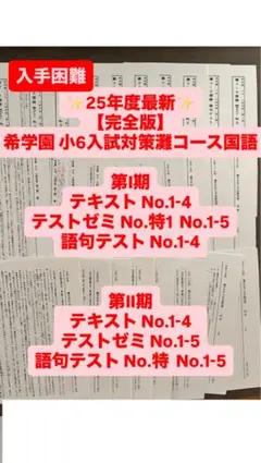 2026年最新】希学園 灘中の人気アイテム - メルカリ