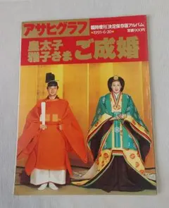 2025年最新】雅子 アサヒグラフの人気アイテム - メルカリ