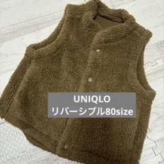 UNIQLO リバーシブルボアベスト
