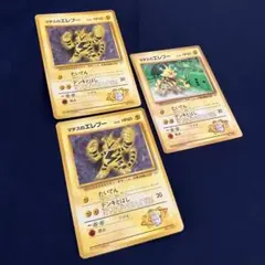 ポケモンカード マチスのエレブー‼️3枚セット❗️旧裏❗️マーク無し‼️のサムネイル