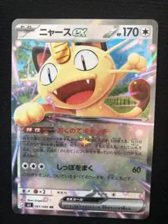ニャースex ポケモンカード 061/080 RR