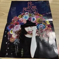 大森靖子　ちらし　ポスター