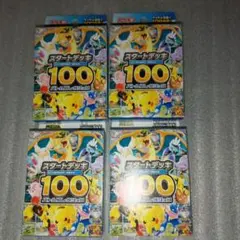 ポケモンカード　スタートデッキ100 バトルコレクション　４個セット　新品未開封