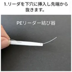 PEリーダー結び器 moca スティックのサムネイル