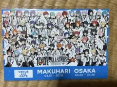 スタライ10th ライブビューイング特典