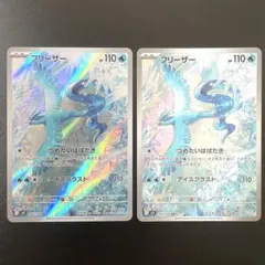 フリーザー　AR 2枚セット