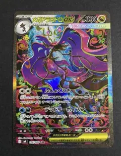 メガドラミドロex SAR MEGA 拡張パック ニンジャスピナー 116/0…