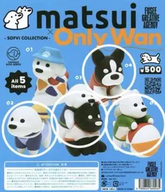matsui only wan 4体