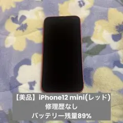 【美品修理歴なし】iPhone 12miniレッド スマートフォン 本体