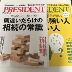 PRESIDENT 2026年9月18日号・9月4日号 2冊セット