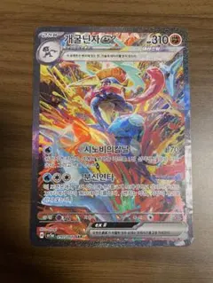 正規品 ゲッコウガex sar 海外 韓国語 090/066 sv5a 개굴닌자