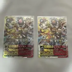 シャイングレイモン 発売記念優勝プロモ 参加賞プロモ2枚セット - メルカリ
