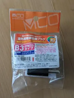 コンセントの海外用変換器