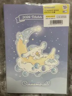 2026年最新】2025年シナモロールスケジュール帳の人気アイテム - メルカリ