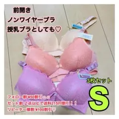 授乳ブラ　ノンワイヤー　3点セット　パステルカラー　S レース　美乳