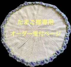 たまご様専用　花束ブランケット