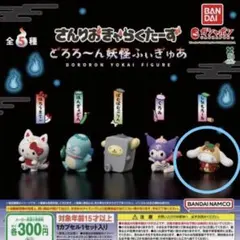 【新品未開封】さんりおきゃらくたーず　どろろ〜ん妖怪ふぃぎゅあ　シナモロール