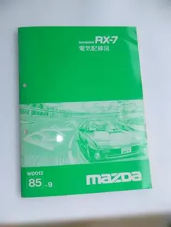 マツダサバンナRXー7（SA22C）電気配線図♪ - メルカリ