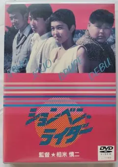 2025年最新】ションベン・ライダーの人気アイテム - メルカリ