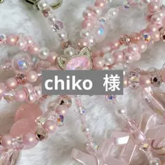 chiko様