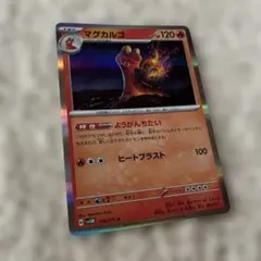 マグカルゴ R スカーレット&バイオレット 拡張パック サイバージャッジ キラ…