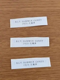 【応募券のみ】B.L.T. SUMMER CANDY 2025　応募券　3枚