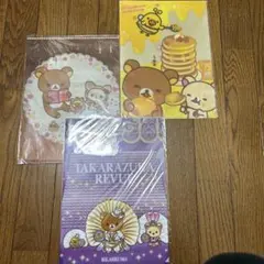 リラックマ クリアファイル 3枚セット