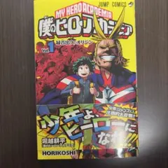 【初版 帯付き‼️】僕のヒーローアカデミア 第1巻