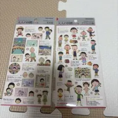 正規品 大人の図鑑シール ちびまる子ちゃん 2種セット