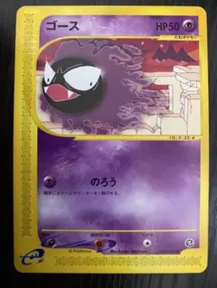 ポケモンカード ゴース eシリーズ 2枚セット | Mercari