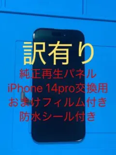 美品 iPhone 14 【Apple純正】フロントパネル - メルカリ