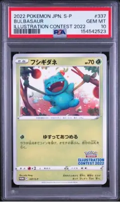 PSA10 3連番 フシギダネ、ウインディ、ゲッコウガ イラストレーシ…
