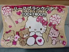 【最終値下げ／新品未使用】ハローキティ　タイニーチャム　ハーフブランケット　毛布