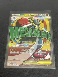 メガルカリオex MA