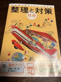 2026年最新】高校受験整理と対策の人気アイテム - メルカリ