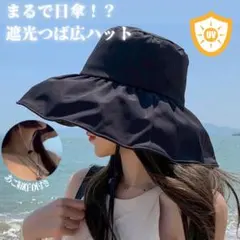 つば広 日除け ハット 帽子 ブラック UVカット 小顔効果 あご紐付 遮光　黒