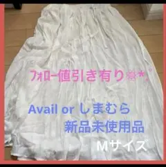 フォロー値引き有❁⃘*しまむら Avail Mサイズ フレアスカート 新品未使用品