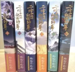 初版 二哈和他的白猫師尊 小説 特装版 日本語 全巻(1～8巻)セット