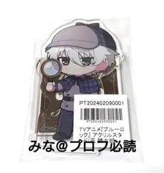 ブルーロック アニメイト ポイント 景品 アクリルスタンド 凪 名探偵