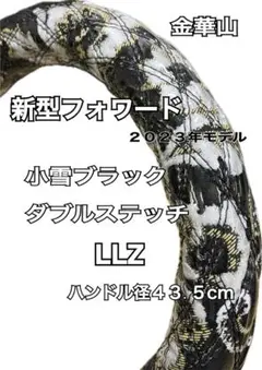 国産新品】極太！金華山 小雪ブラック 同色ダブルステッチハンドル 