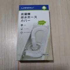 LANMU 洗濯機 排水ホースカバー 60cm ホワイトのサムネイル