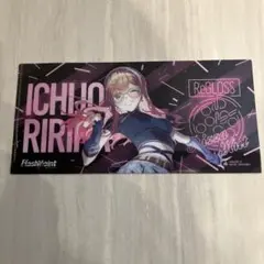 ReGLOSS リグロス　ピザハット　一条莉々華　クリアファイル