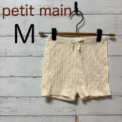 petit main ケーブル編みニットパンツ